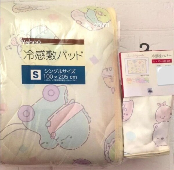 すみっコぐらし 敷きパッド 枕カバー 冷感 布団カバー 寝具 シングルサイズ 布団 ふとんカバー シーツ カバー ひんやり 敷パッド 子供