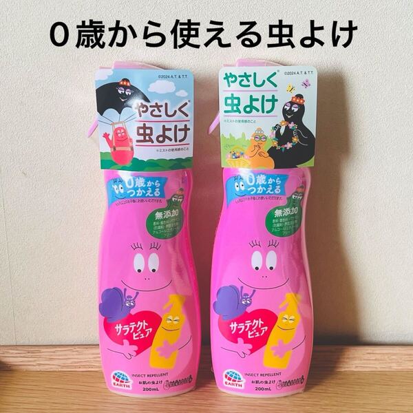 新品*虫よけ0歳から使えるサラテクトピュア2本 やさしく虫よけ200ml 無添加