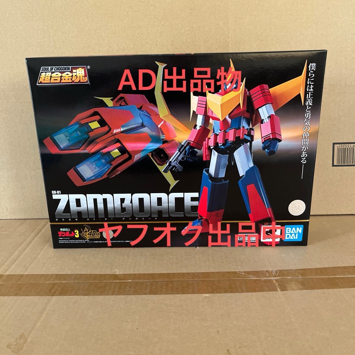 ザンボット3 値段交渉可能 Amazon.co.jp: 無敵超人ザンボット3 Blu-ray BOX : 大山のぶ代
