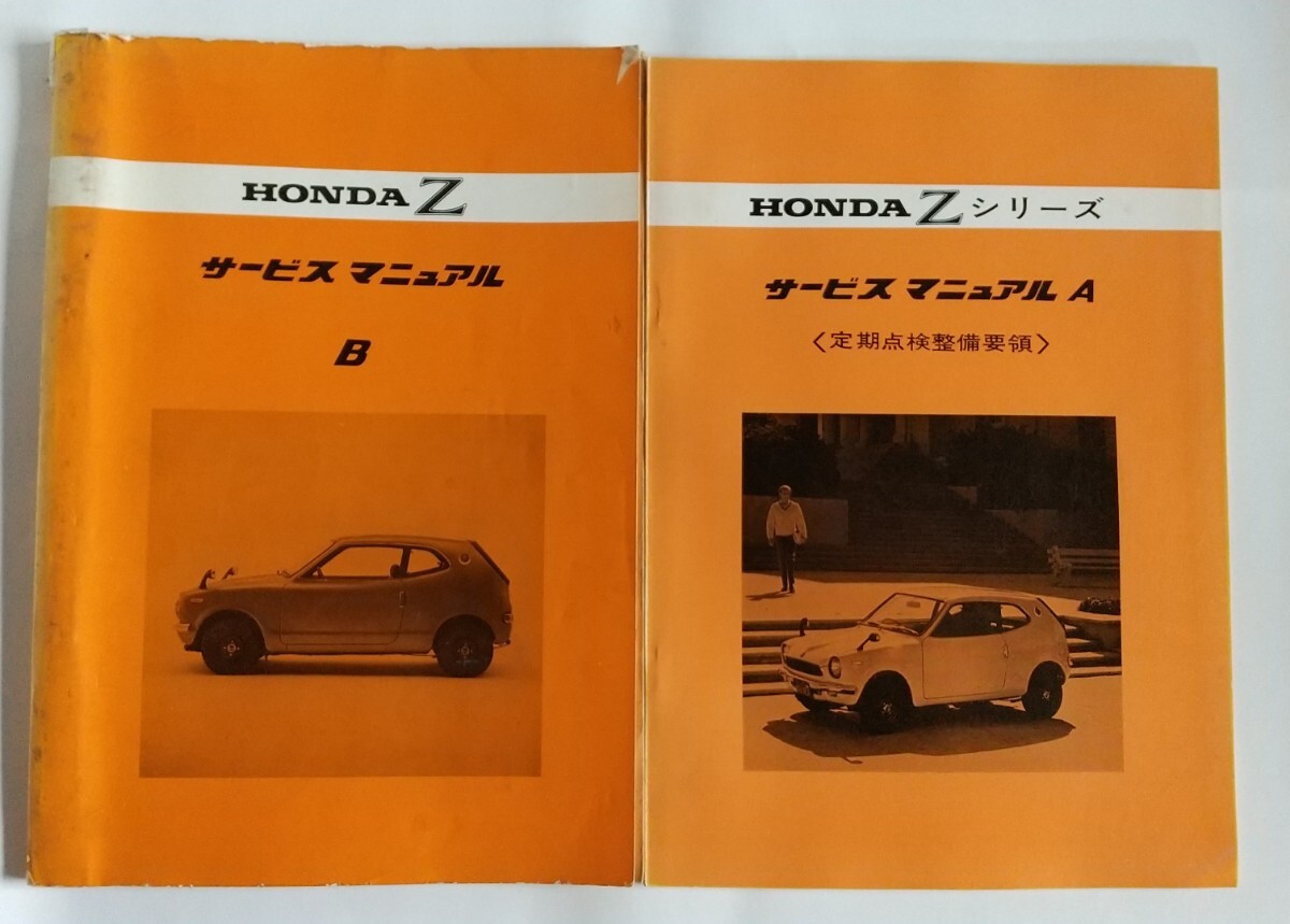 HONDA N360シリーズ サービスマニュアル 4冊セット Yahoo!オークション -「ホンダn360サービスマニュアル」の落札