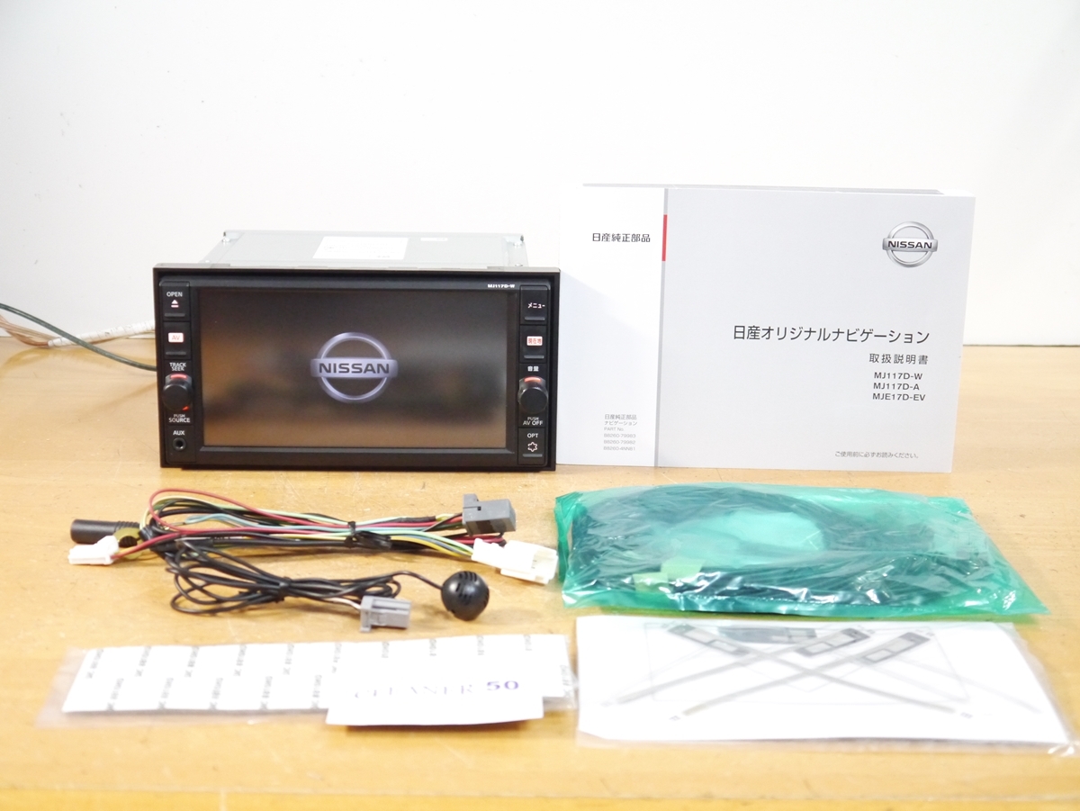日産純正ナビ　NISSAN メモリーナビ　MJ117D-W 説明書付 日産純正ナビ NISSAN メモリーナビ MJ117D-W 説明書付 日産純正