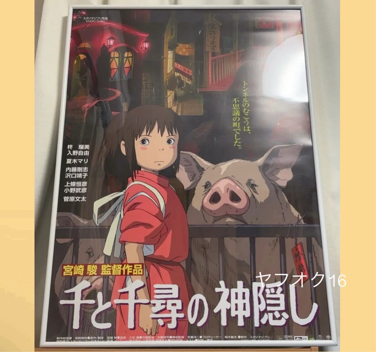 ポスター 千と千尋の神隠し 千尋と豚 コレクターズエディション ( DVD 無し 映画「千と千尋の神隠し」ポスター (c)2001 Studio Ghibli