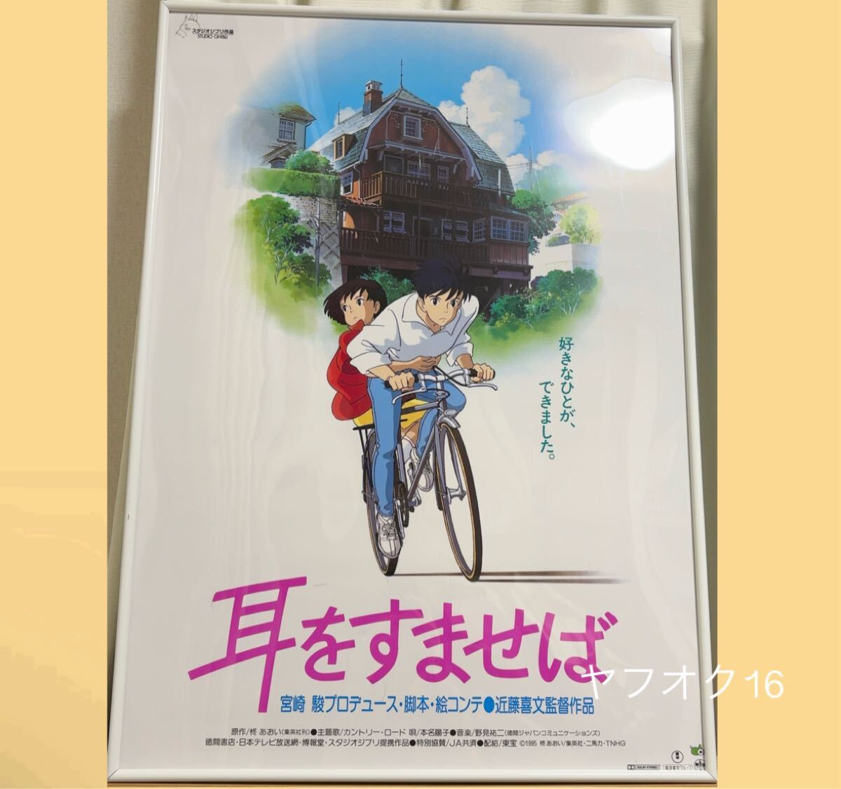 【激レア】ジブリ　耳をすませば　B2ポスター　2001年ローソン復刻版 Amazon.co.jp: 耳をすませば ポスター 劇場用第1弾ポスター B2