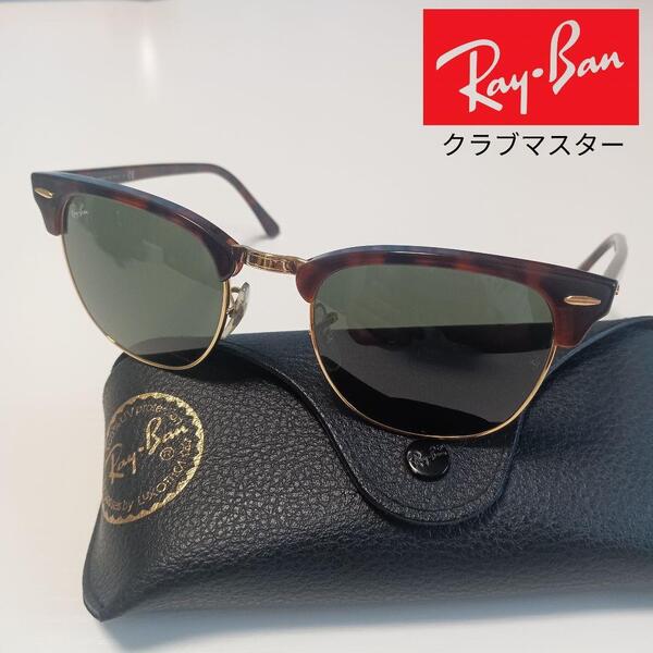 Ray-Banサングラス RB3016 クラブマスター べっ甲柄&ゴールド