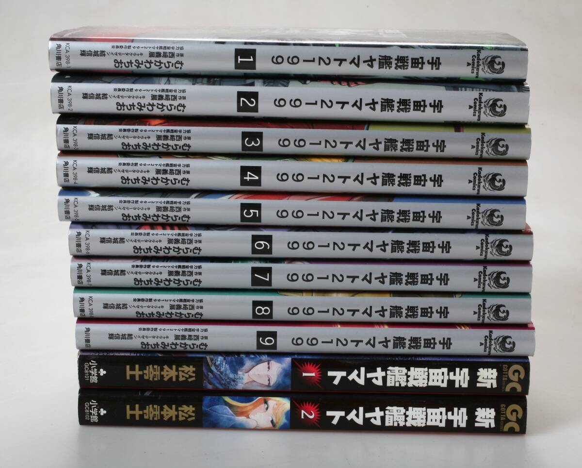 Yahoo!オークション -「宇宙戦艦ヤマト2199」(漫画、コミック