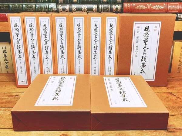 絶版!! 「増補 親鸞聖人真蹟集成」 全10巻揃 法蔵館 検:浄土真宗 教行信証 観無量寿経 阿弥陀経 浄土三部経 正信偈 御文章 御本尊 歎異抄