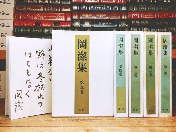 絶版!!サイン識語入!! 岡潔集 全5巻 全集揃 検:石原慎太郎/司馬遼太郎/小林茂/松下幸之助/井上靖/湯川秀樹/松尾芭蕉/正法眼蔵/日本古典文学