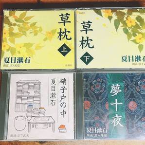 人気名盤!!定価13400円!! 夏目漱石代表作!! 新潮朗読CD全集 検:草枕/夢十夜/芥川龍之介/樋口一葉/谷崎潤一郎/太宰治/川端康成/森鴎外