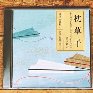 定価3850円!! NHK日本古典文学全集 「枕草子 八」 CD全2枚 清少納言 朗読+講義 検:平家物語 源氏物語 徒然草 万葉集 方丈記 古今和歌集