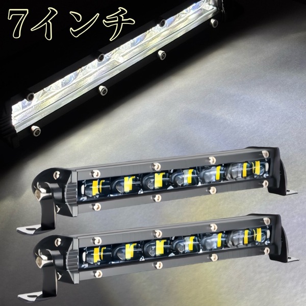 7インチ LED 12v 24v デイライト ワークライト 作業灯 船舶 軽トラ トラック 2個セット ホワイト
