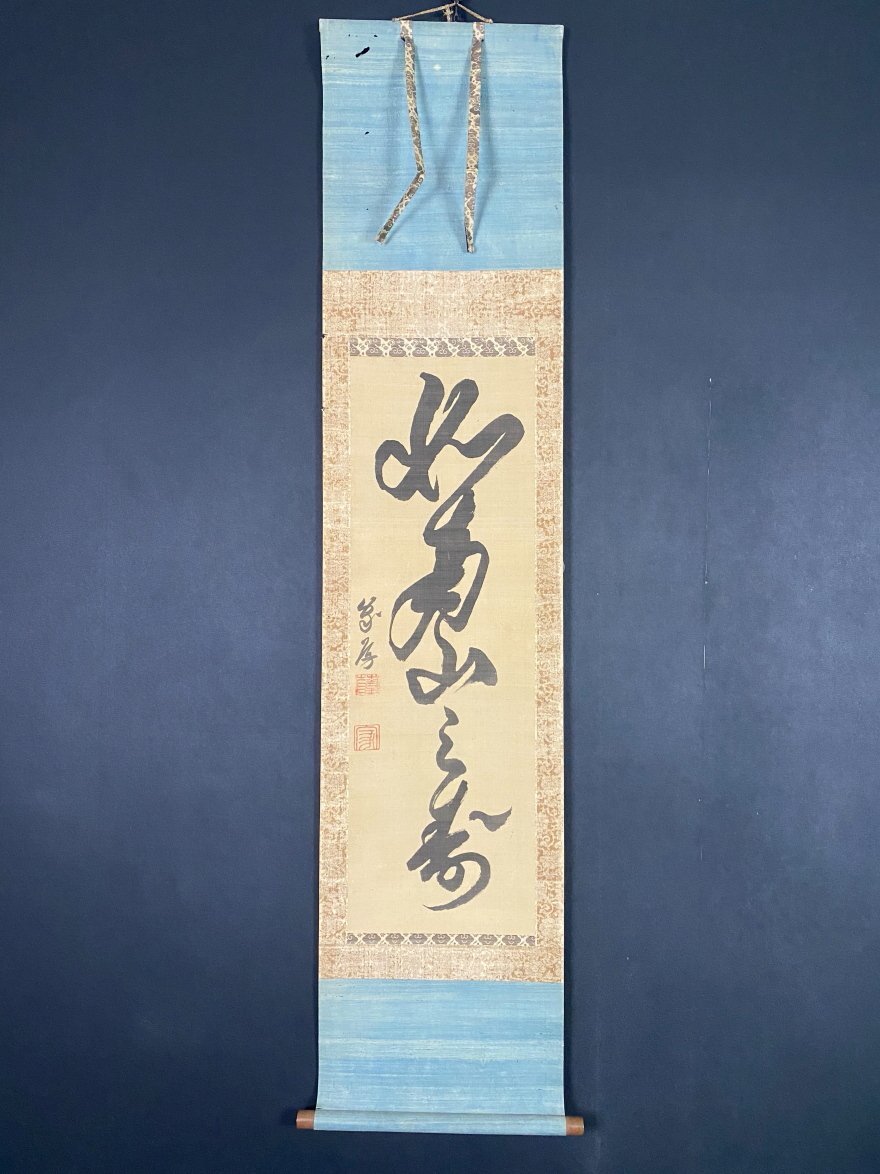 2025年最新】Yahoo!オークション -江戸?時代(掛軸)の中古品