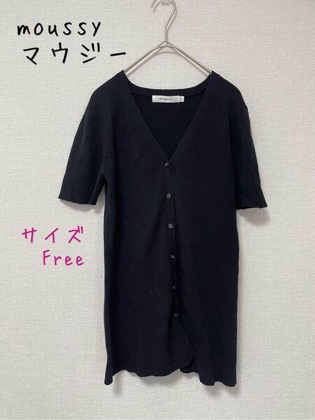moussy マウジー リブ ニット カーディガン 半袖 Vネック F