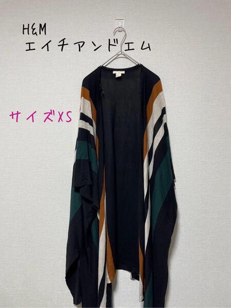 H&M エイチアンドエム 春夏 ロングカーディガン ポンチョ US XS