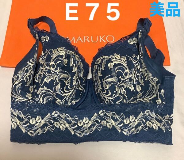 ホームクリーニング済み E75 美品 リベルディーニュ MARUKO ブラジャー 補正下着 マルコ リベル 大きいサイズ