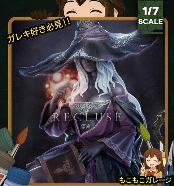 【新作】1/7 隠者 エルデンリング ナイトレイン ELDEN RING nightreign 未塗装未組立 フィギュア ガレージキット ガレキ Recluse