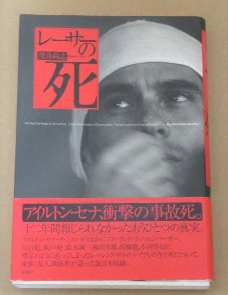 レクイエム　風戸裕　栄光への爆速　【初版】 2025年最新】Yahoo!オークション -風戸裕(モータースポーツ)の