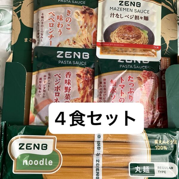 送料込み☆ゼンブヌードル パスタソース まぜ麺ソース セット ZENB
