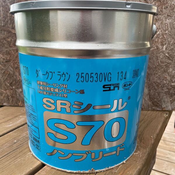 サンライズ SRシール 変成シリコンS70ノンブリード 色名 ダークブラウン 134