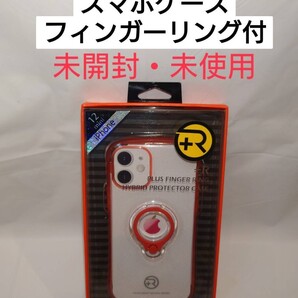 iPhone 12mini 専用 フィンガーリング付衝撃吸収背面ケース iP20_54-+R05 クリアレッド