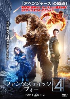 「ファンタスティック・フォー」ＤＶＤ販促用Ｂ２サイズポスター（非売品・新品） ファンタスティック・フォー」DVD販促用B2サイズポスター