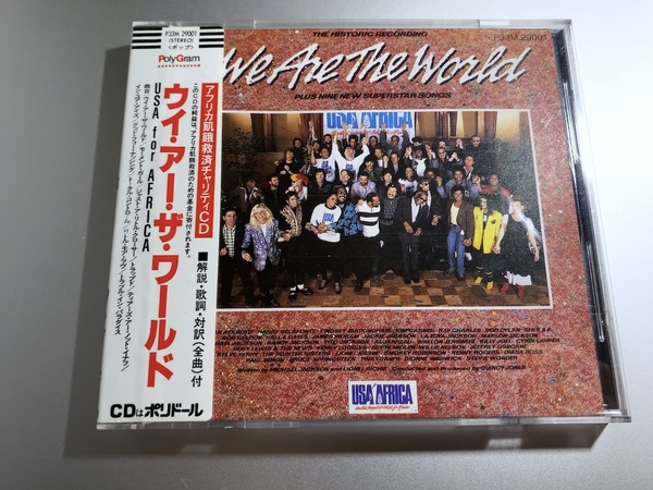 ウイ・アー・ザ・ワールド USA for AFRICA WE ARE THE WORLD シール帯付き 国内盤CD P33M-29001