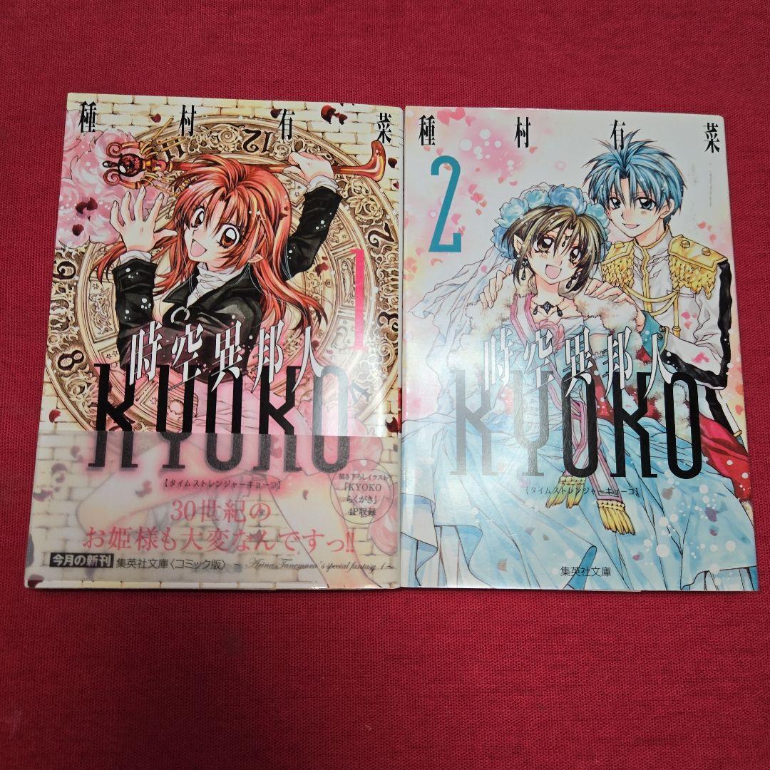 2025年最新】Yahoo!オークション -時空異邦人kyokoの中古品