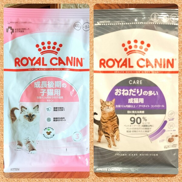 ロイヤルカナン 猫 キトン後期&アペタイトおねだり 400g 各1袋 ac