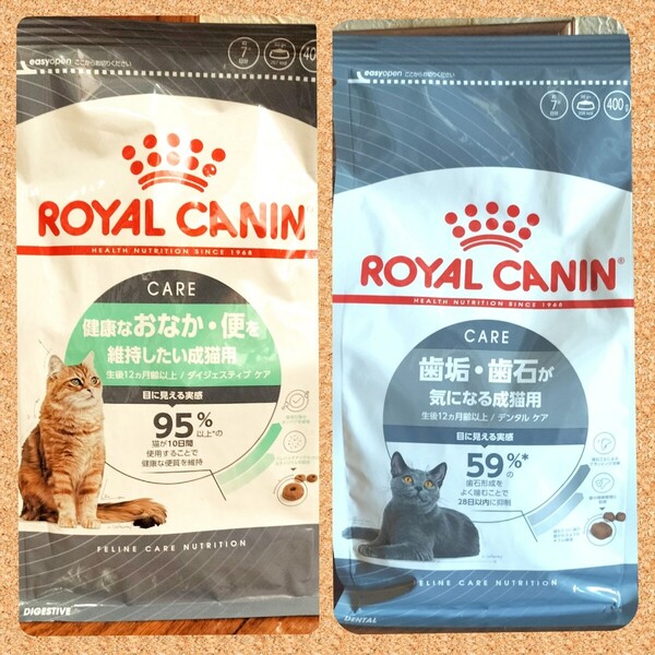 ロイヤルカナン 猫 ダイジェスティブお腹&デンタルケア歯石 400g 各1袋 ac