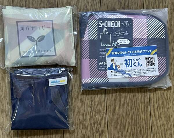 【送料0円】3個 エコバッグ トートバッグ マチあり ノベルティ 通園 通学 習い事 通勤 おけいこ お出かけ 買い物 ショッピング