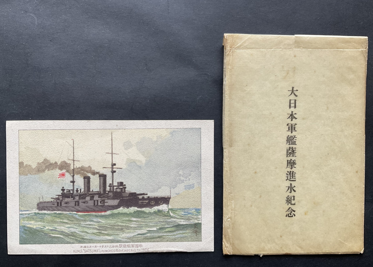 ◆非売品 美品 明治39年 袋付!大日本軍艦 薩摩 三笠 進水記念 絵葉書 3枚 Yahoo!オークション -「軍艦進水記念」の落札相場・落札価格