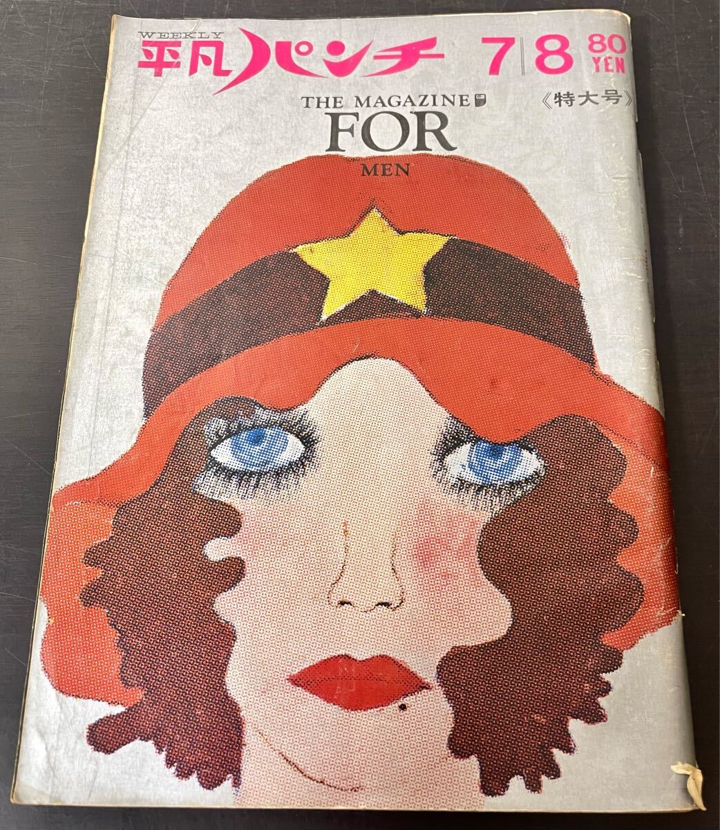 週刊平凡 昭和43年8月22日号 2025年最新】Yahoo!オークション -週刊平凡 43の中古品・新品