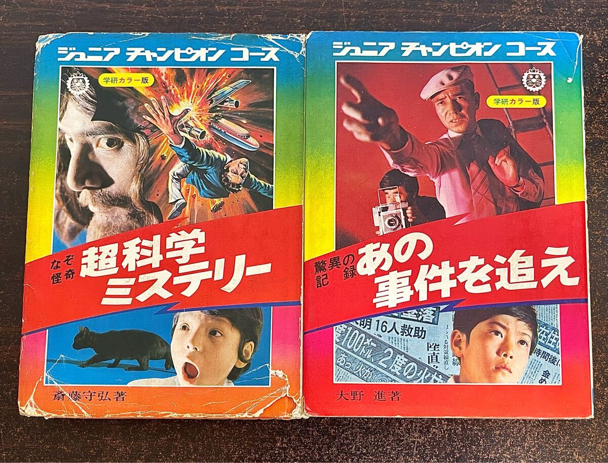 【まとめ売り】学研 ジュニアチャンピオンコース 8冊 まとめ売り Yahoo!オークション -「学研ジュニアチャンピオンコース」の落札