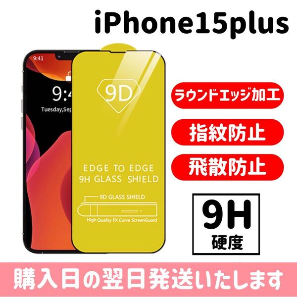 iPhone15plus 強化ガラス 画面保護 完全接着 飛散防止 液晶保護フィルム 保護フィルム 9D 9H iPhone