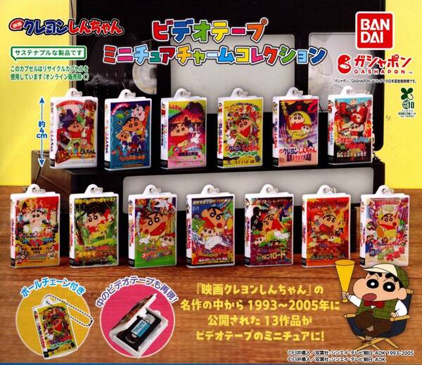★★★【送料込み】即決!クレヨンしんちゃん ビデオテープミニチュアチャームコレクション★全種ではありません12種です★ラスト★VHS★★