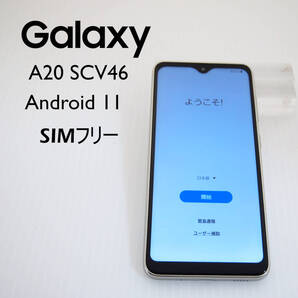 Galaxy A20 SCV46 ホワイト Android 11 UQモバイル版 SIMフリー IMEI 351834110628028
