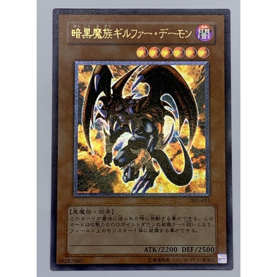 遊戯王 ギルファーデーモン レリーフ アルティメットレア まとめ売り 5枚 Yahoo!オークション -「ギルファー・デーモン」の落札相場・落札価格