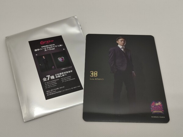 SAKURA SOCIO 会員限定 ハードブロマイド L版スーツver 北野颯太 38 ザルツブルグ セレッソ 大阪 CEREZO OSAKA