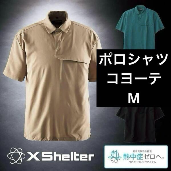 【ワークマン】 エックスシェルター 半袖 ポロシャツ コヨーテ M ベージュ