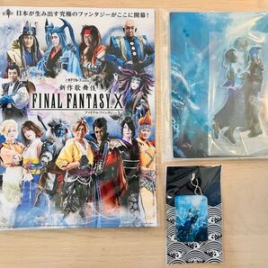 【限定】新作歌舞伎 FINAL FANTASY 10 ファイナルファンタジー10 FF10 キーホルダー アクリルスタンド ティーダ ユウナ プレイアーツ改 MTG