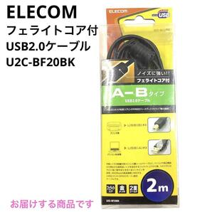 エレコム フェライトコア付 USB2.0ケーブル U2C-BF20 mj2378
