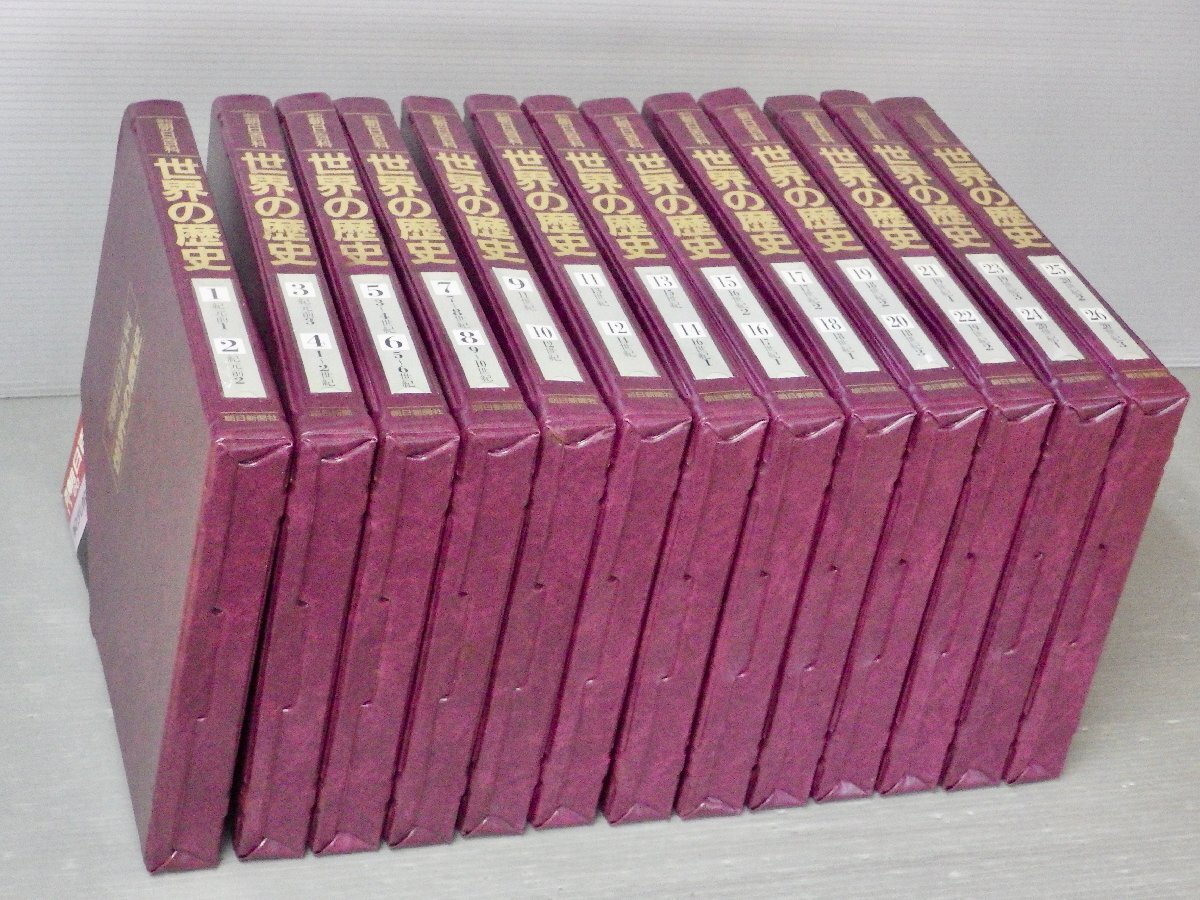 【全巻あり・専用ファイル付き】週刊朝日百科 世界の歴史 全131巻 Yahoo!オークション -「週刊朝日百科 世界の歴史」の落札相場