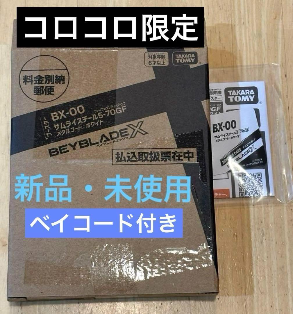 Yahoo!オークション -「ベイブレードx」(こま) の落札相場・落札価格