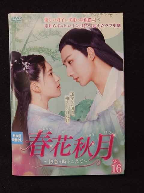 2025年最新】Yahoo!オークション -春花秋月(DVD)の中古品・新品