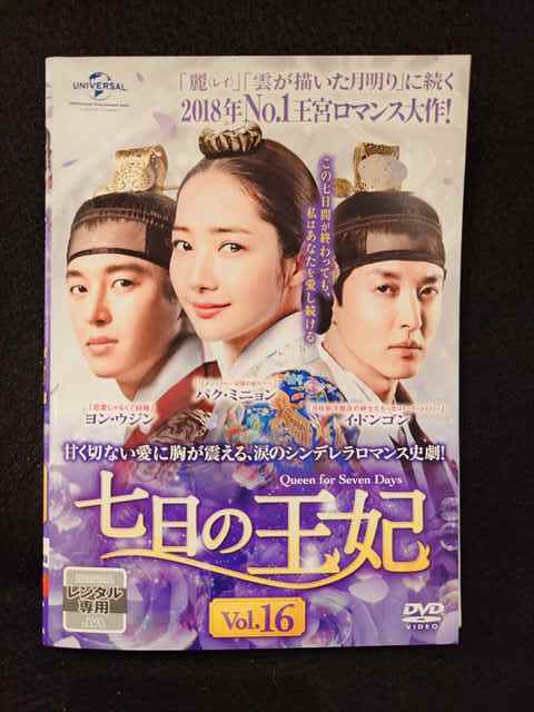 2025年最新】Yahoo!オークション -七日の王妃の中古品・新品・未