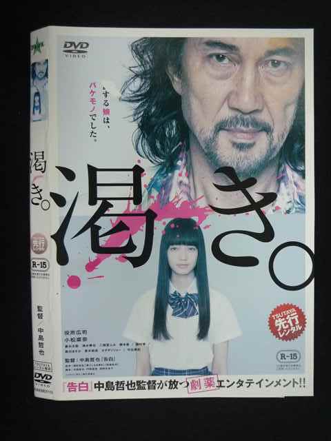 廃盤レア 渇き。 DVD版仕様 帯付き美品 2025年最新】Yahoo!オークション -渇き 映画(DVD)の中古品・新品