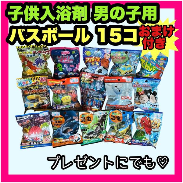 人気 バスボール バスボム 入浴剤 キャラクター まとめ売り 子供 キッズ お風呂セット お風呂遊び