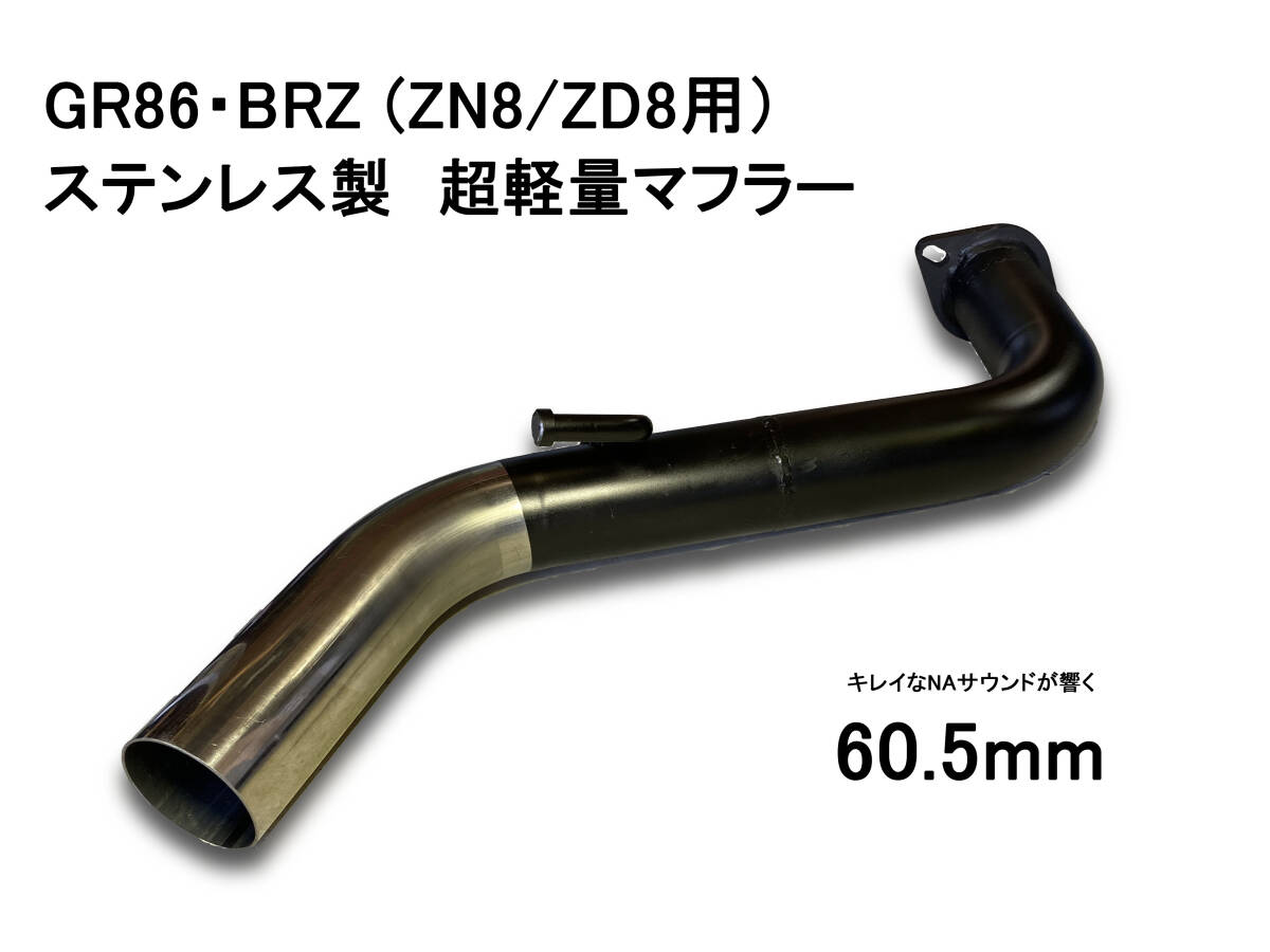 か*た様 GR86 ZN8 社外マフラー メーカー不明 センターパイプ 中古品 か*た様 GR86 ZN8 社外マフラー メーカー不明 センターパイプ