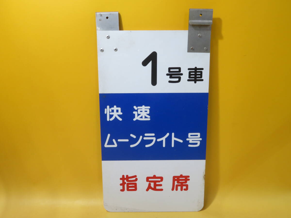 きたぐに指定席 案内板 Yahoo!オークション -「鉄道 案内板」(その他) (廃品、放出品)の