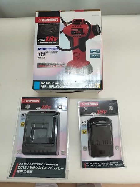 アストロプロダクツ 18V コードレスエアインフレーター バッテリー バッテリー充電器 計3点