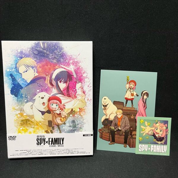 劇場版 SPY×FAMILY CODE:White DVD 豪華版 スパイファミリー アニメ 映画 限定版 ポストカード、ステッカー付き 送料無料